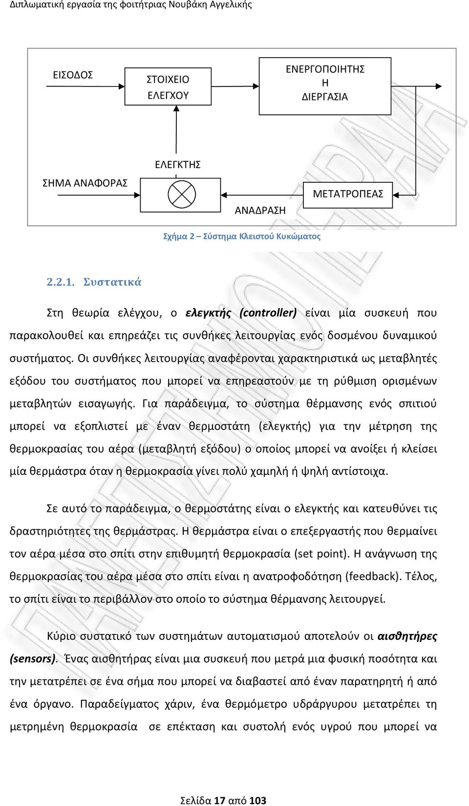 Οι συνθήκες λειτουργίας αναφέρονται χαρακτηριστικά ως μεταβλητές εξόδου του συστήματος που μπορεί να επηρεαστούν με τη ρύθμιση ορισμένων μεταβλητών εισαγωγής.