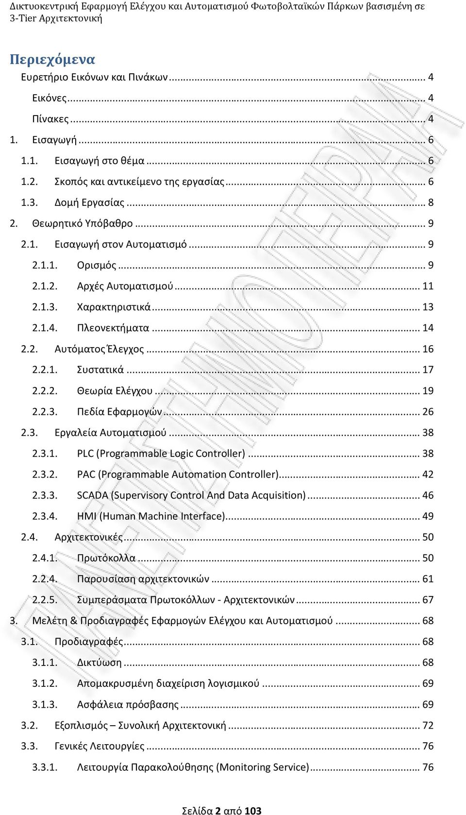 .. 13 2.1.4. Πλεονεκτήματα... 14 2.2. Αυτόματος Έλεγχος... 16 2.2.1. Συστατικά... 17 2.2.2. Θεωρία Ελέγχου... 19 2.2.3. Πεδία Εφαρμογών... 26 2.3. Εργαλεία Αυτοματισμού... 38 2.3.1. PLC (Programmable Logic Controller).