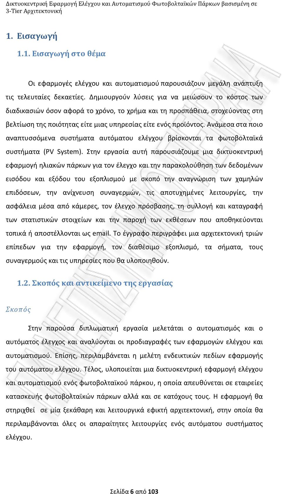 Δημιουργούν λύσεις για να μειώσουν το κόστος των διαδικασιών όσον αφορά το χρόνο, το χρήμα και τη προσπάθεια, στοχεύοντας στη βελτίωση της ποιότητας είτε μιας υπηρεσίας είτε ενός προϊόντος.