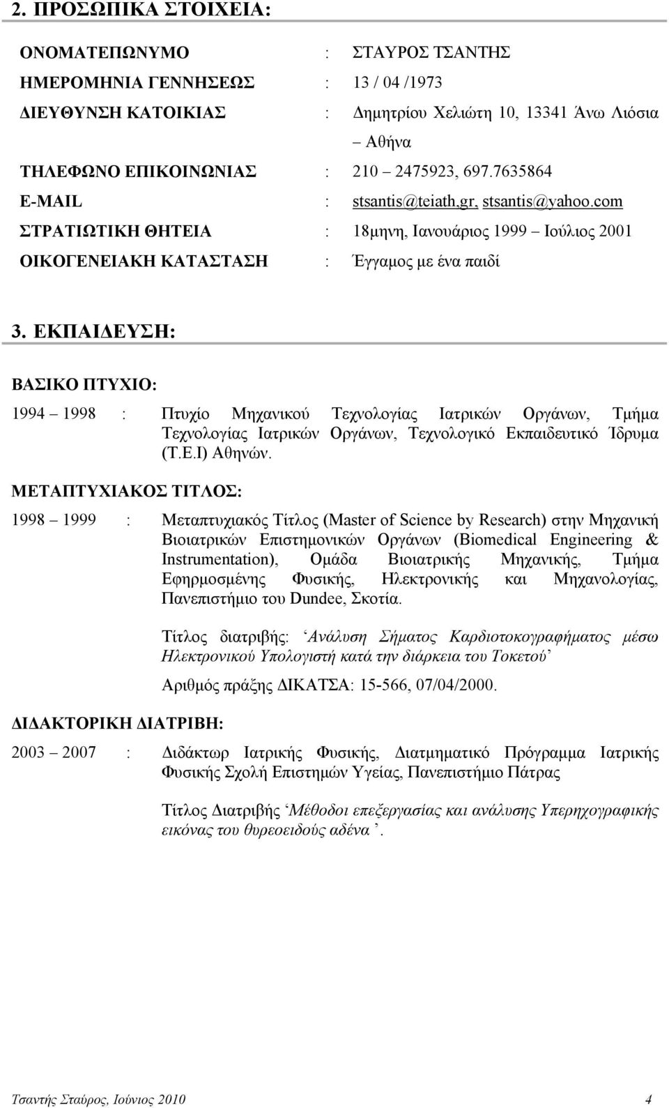 ΕΚΠΑΙΔΕΥΣΗ: ΒΑΣΙΚΟ ΠΤΥΧΙΟ: 1994 1998 : Πτυχίο Μηχανικού Τεχνολογίας Ιατρικών Οργάνων, Τμήμα Τεχνολογίας Ιατρικών Οργάνων, Τεχνολογικό Εκπαιδευτικό Ίδρυμα (Τ.Ε.Ι) Αθηνών.