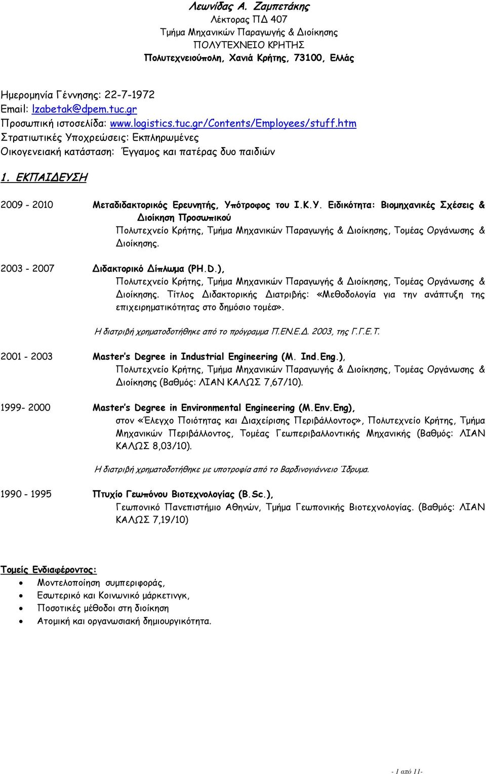 ΕΚΠΑΙΔΕΥΣΗ 2009-2010 Μεταδιδακτορικός Ερευνητής, Yπότροφος του Ι.Κ.Υ. Ειδικότητα: Βιομηχανικές Σχέσεις & Διοίκηση Προσωπικού Πολυτεχνείο Κρήτης, Τμήμα Μηχανικών Παραγωγής & Διοίκησης, Τομέας Οργάνωσης & Διοίκησης.