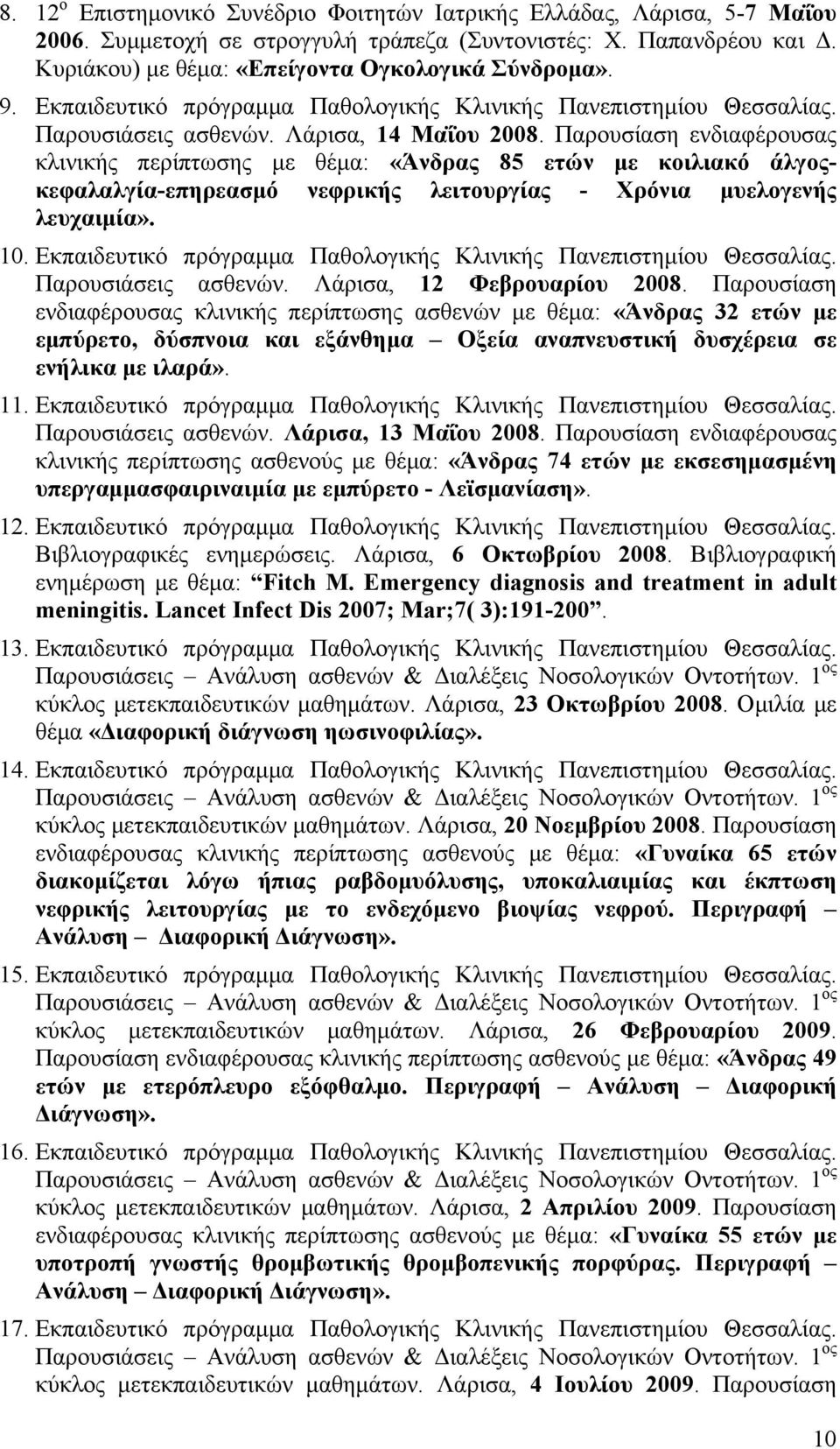 Παρουσίαση ενδιαφέρουσας κλινικής περίπτωσης µε θέµα: «Άνδρας 85 ετών µε κοιλιακό άλγοςκεφαλαλγία-επηρεασµό νεφρικής λειτουργίας - Χρόνια µυελογενής λευχαιµία». 10.