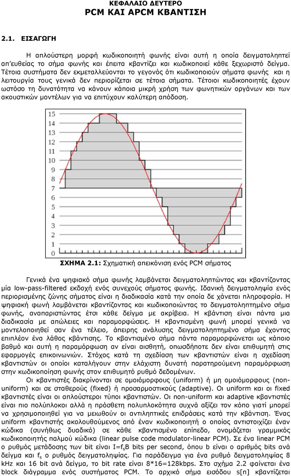 Τέτοια συστήµατα δεν εκµεταλλεύονται το γεγονός ότι κωδικοποιούν σήµατα φωνής και η λειτουργία τους γενικά δεν περιορίζεται σε τέτοια σήµατα.