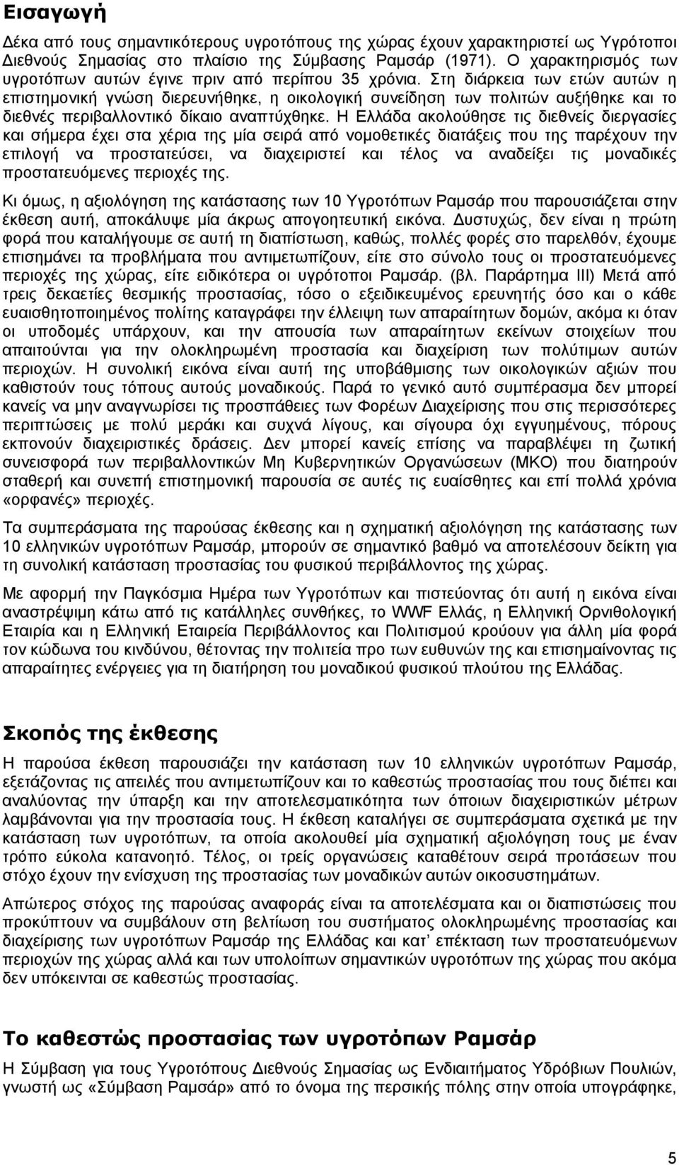 Στη διάρκεια των ετών αυτών η επιστημονική γνώση διερευνήθηκε, η οικολογική συνείδηση των πολιτών αυξήθηκε και το διεθνές περιβαλλοντικό δίκαιο αναπτύχθηκε.