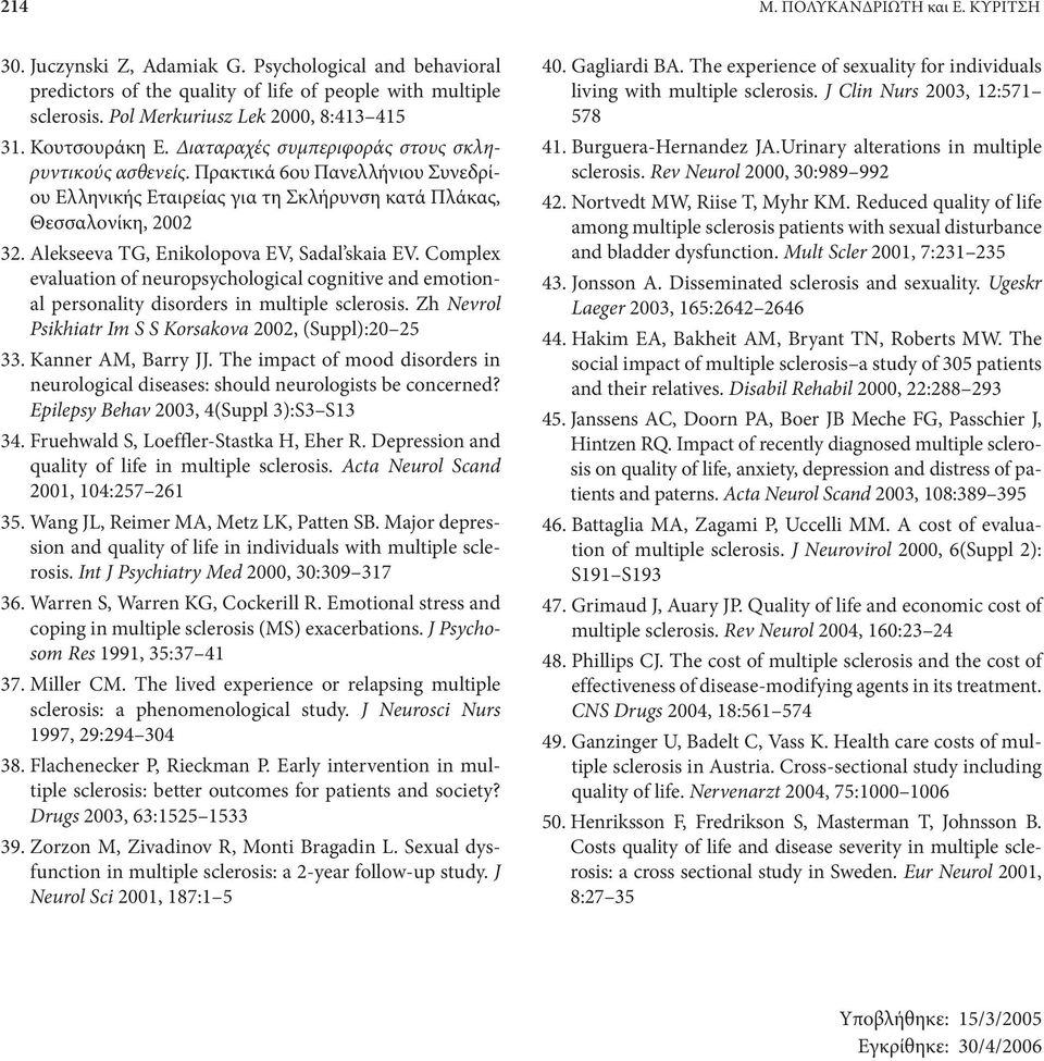 Alekseeva TG, Enikolopova EV, Sadal skaia EV. Complex evaluation of neuropsychological cognitive and emotional personality disorders in multiple sclerosis.