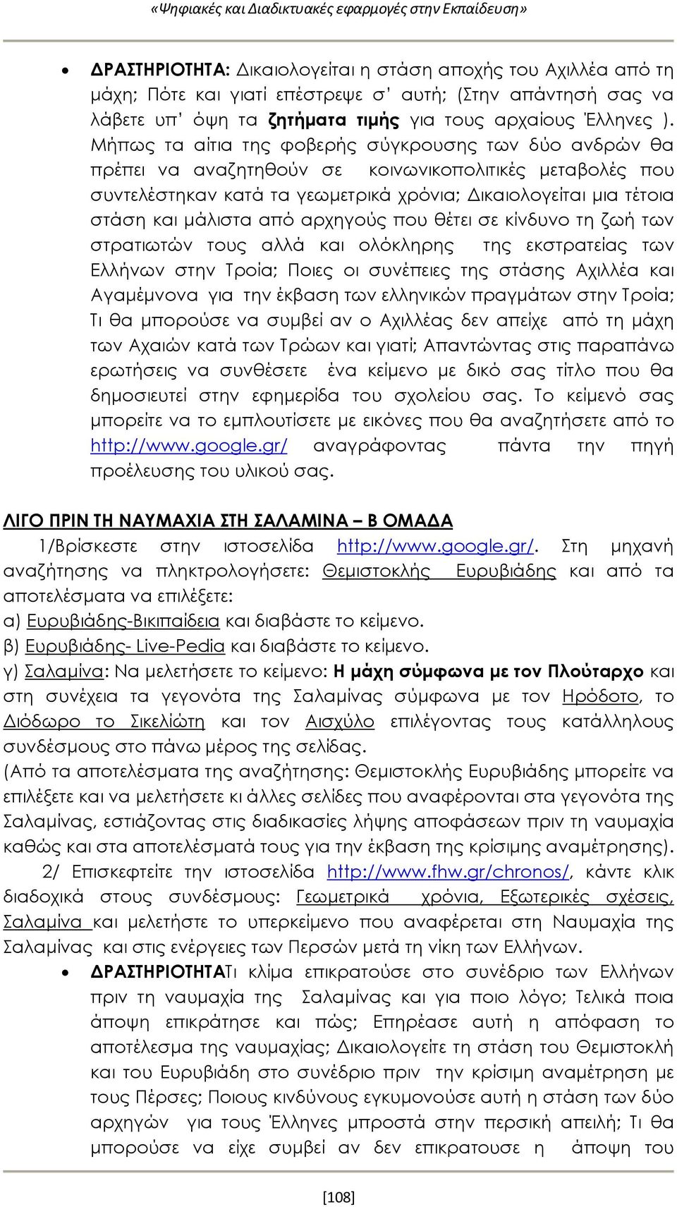 Μήπως τα αίτια της φοβερής σύγκρουσης των δύο ανδρών θα πρέπει να αναζητηθούν σε κοινωνικοπολιτικές μεταβολές που συντελέστηκαν κατά τα γεωμετρικά χρόνια; Δικαιολογείται μια τέτοια στάση και μάλιστα