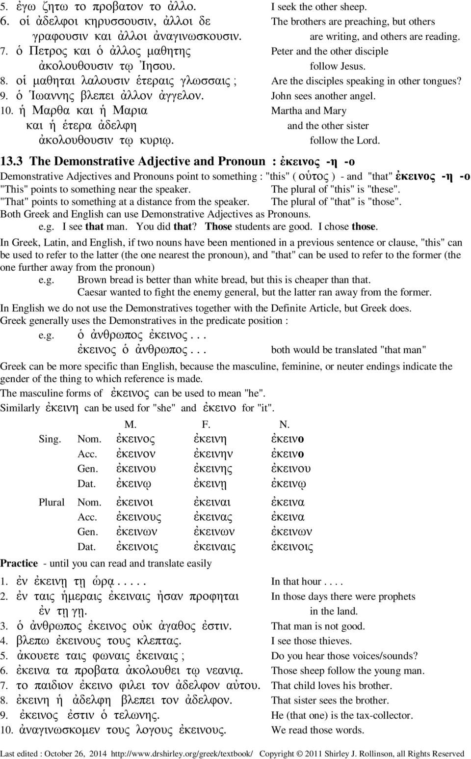 οἱ µαθηται λαλουσιν ἑτεραις γλωσσαις ; Are the disciples speaking in other tongues? 9. ὁ Ἱωαννης βλεπει ἀλλον ἀγγελον. John sees another angel. 10.