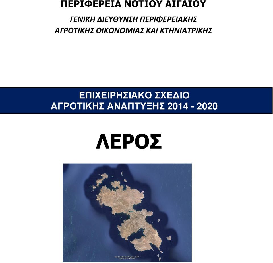 ΟΙΚΟΝΟΜΙΑΣ ΚΑΙ ΚΤΗΝΙΑΤΡΙΚΗΣ