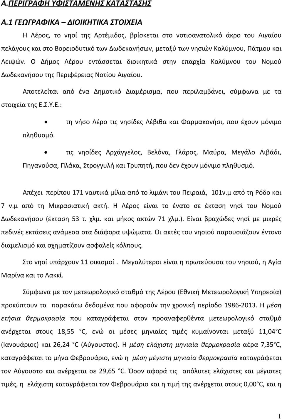 Λειψών. Ο Δήμος Λέρου εντάσσεται διοικητικά στην επαρχία Καλύμνου του Νομού Δωδεκανήσου της Περιφέρειας Νοτίου Αιγαίου.