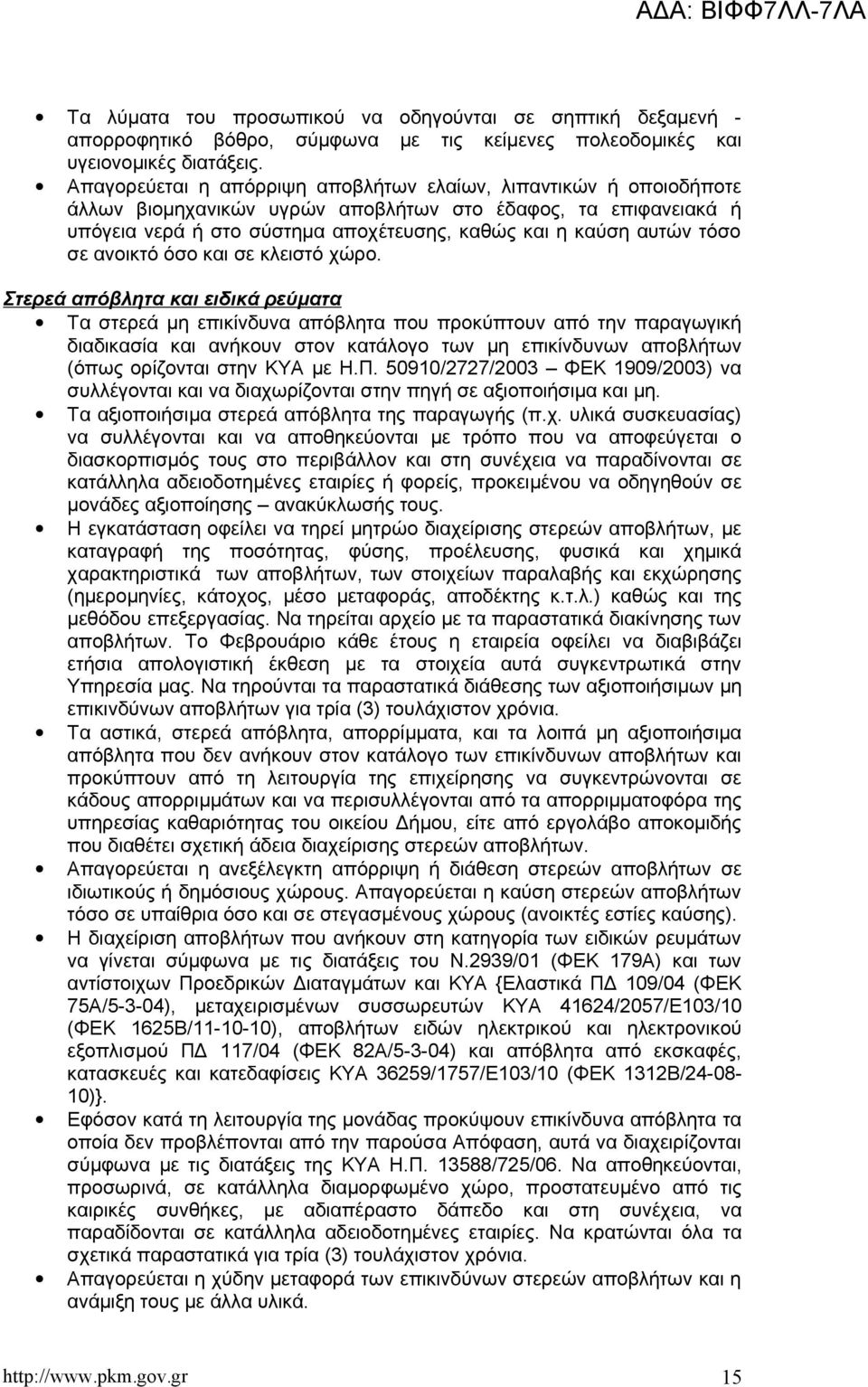 σε ανοικτό όσο και σε κλειστό χώρο.