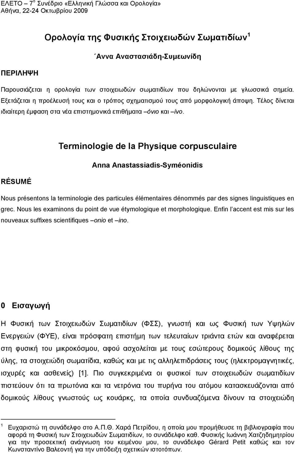 Terminologie de la Physique corpusculaire Anna Anastassiadis-Syméonidis RÉSUMÉ Nous présentons la terminologie des particules élémentaires dénommés par des signes linguistiques en grec.