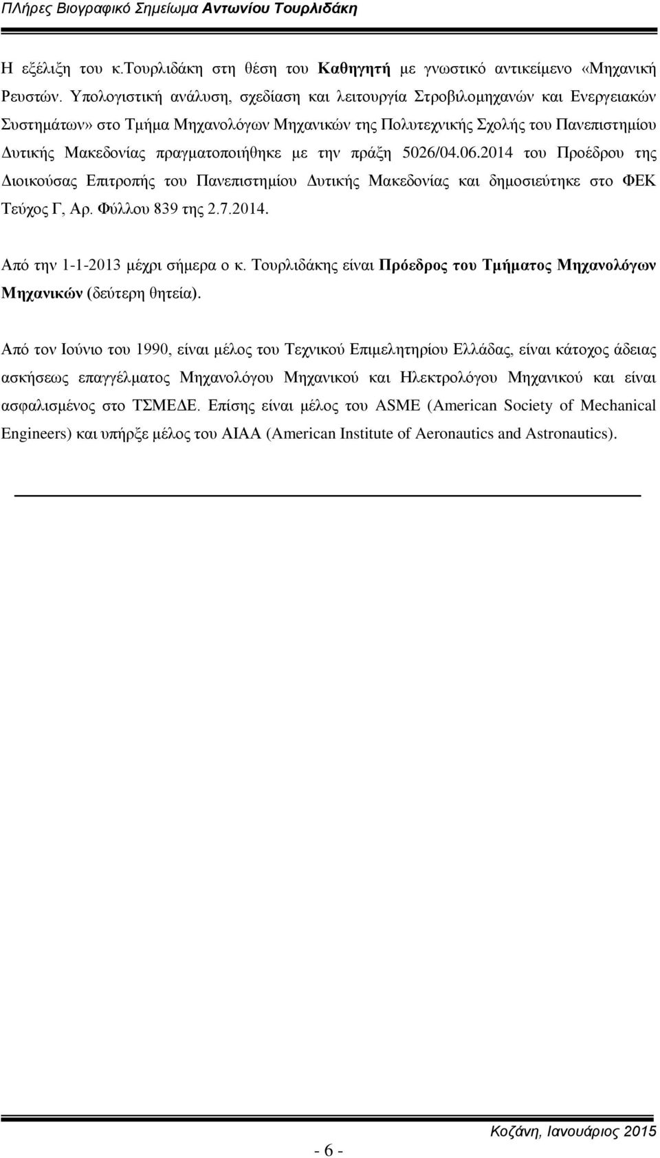 με την πράξη 5026/04.06.2014 του Προέδρου της Διοικούσας Επιτροπής του Πανεπιστημίου Δυτικής Μακεδονίας και δημοσιεύτηκε στο ΦΕΚ Τεύχος Γ, Αρ. Φύλλου 839 της 2.7.2014. Από την 1-1-2013 μέχρι σήμερα ο κ.