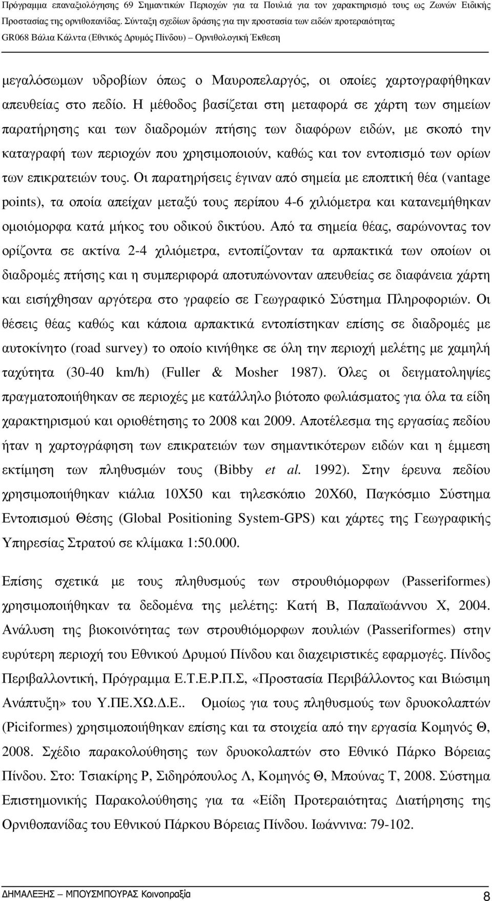 των επικρατειών τους.