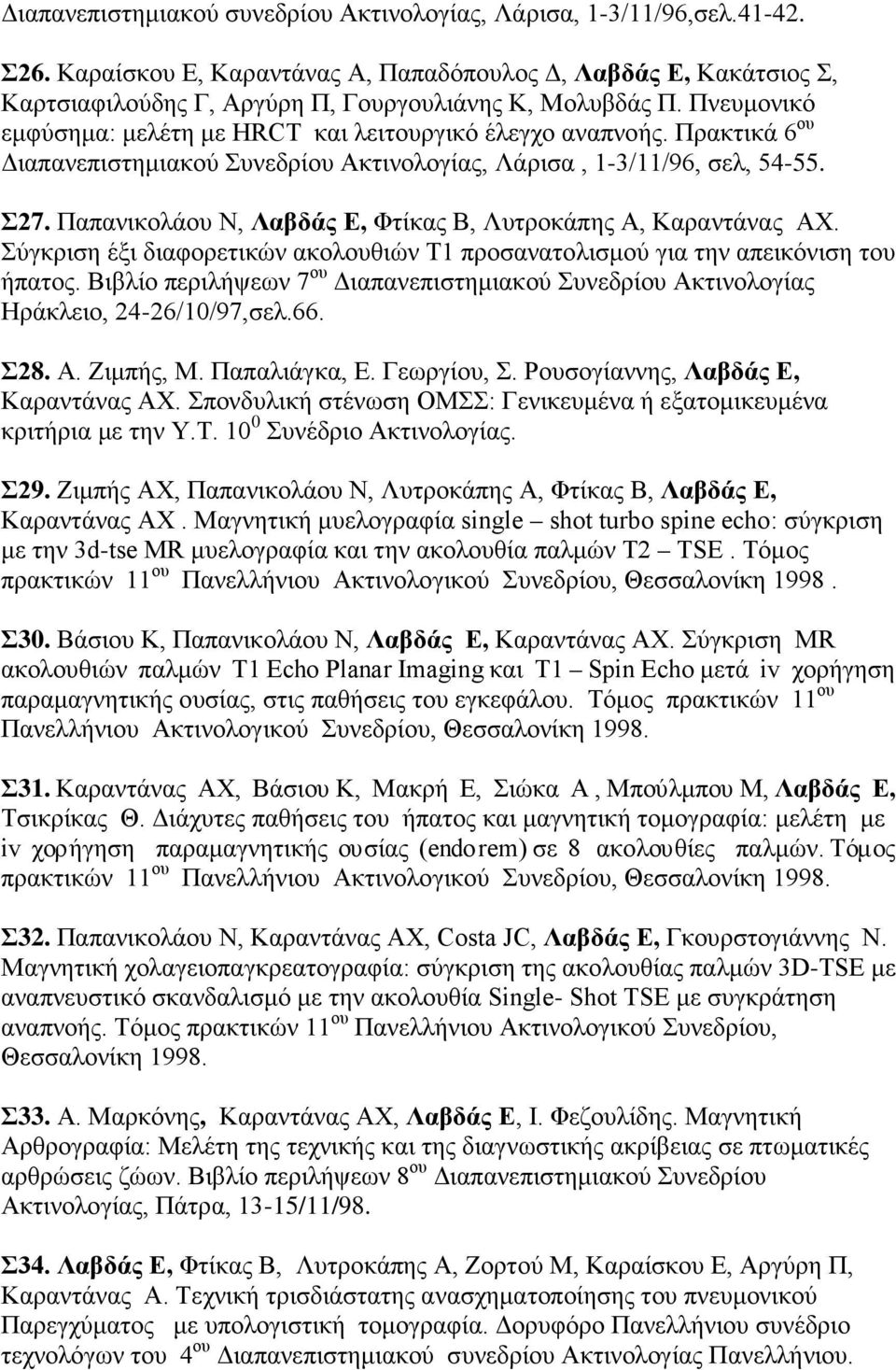 Παπανικολάου Ν, Λαβδάς Ε, Φτίκας Β, Λυτροκάπης Α, Καραντάνας ΑΧ. Σύγκριση έξι διαφορετικών ακολουθιών Τ1 προσανατολισμού για την απεικόνιση του ήπατος.