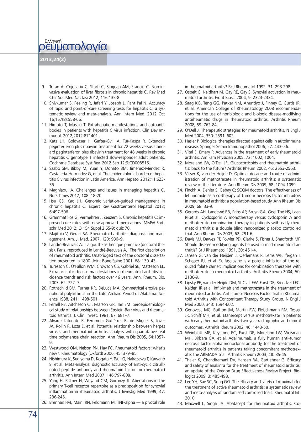 2012 Oct 16;157(8):558-66. 11. Himoto T, Masaki T. Extrahepatic manifestations and autoantibodies in patients with hepatitis C virus infection. Clin Dev Immunol. 2012;2012:871401. 12.