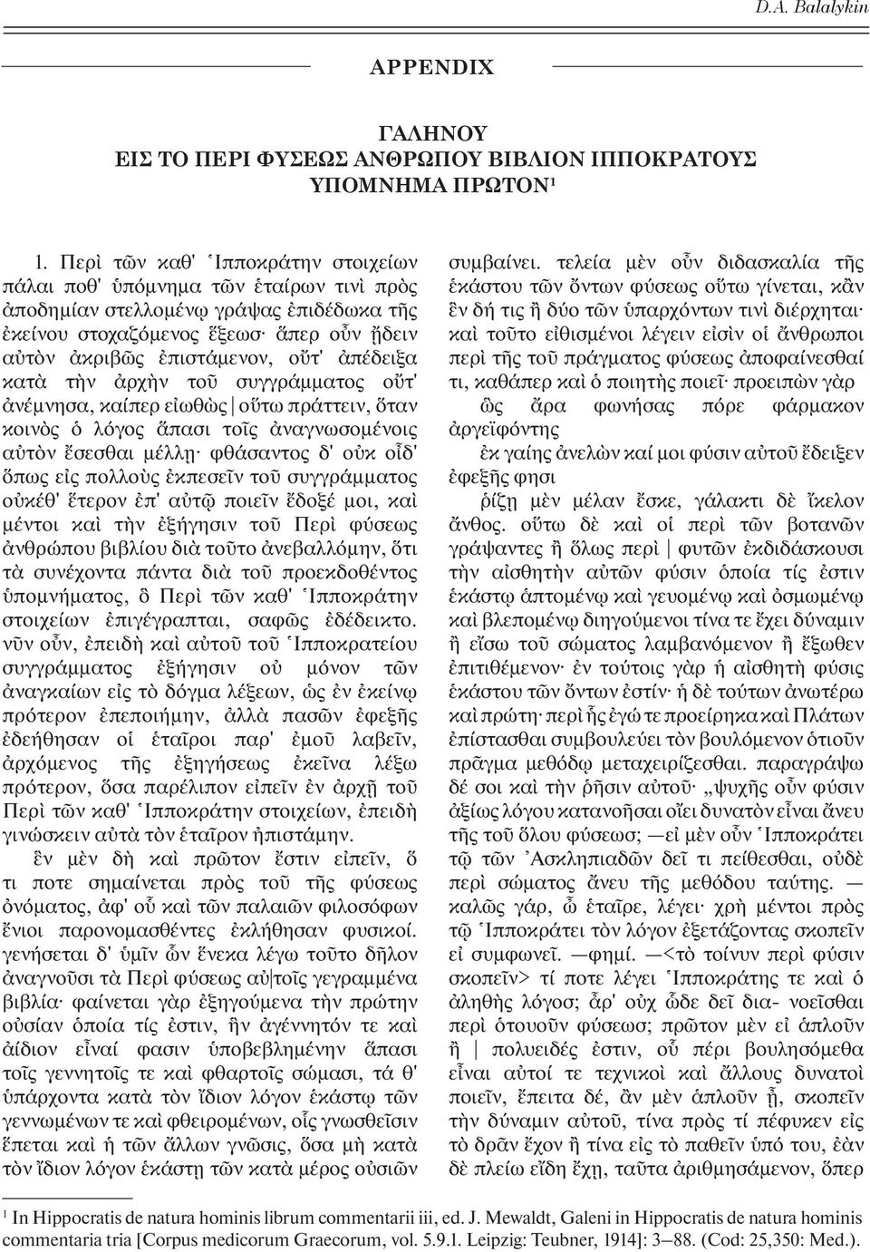 ν το συγγρ μματος ο τ' ν μνησα, κα περ ε ωθ ς ο τω πρ ττειν, ταν κοιν ς λ γος πασι το ς ναγνωσομ νοις α τ ν σεσθαι μ λλ φθ σαντος δ' ο κ ο δ' πως ε ς πολλο ς κπεσε ν το συγγρ μματος ο κ θ' τερον π' α