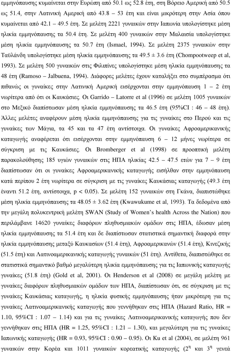 Σε μελέτη 2375 γυναικών στην Ταϋλάνδη υπολογίστηκε μέση ηλικία εμμηνόπαυσης τα 49.5 ± 3.6 έτη (Chompootweep et al, 1993).