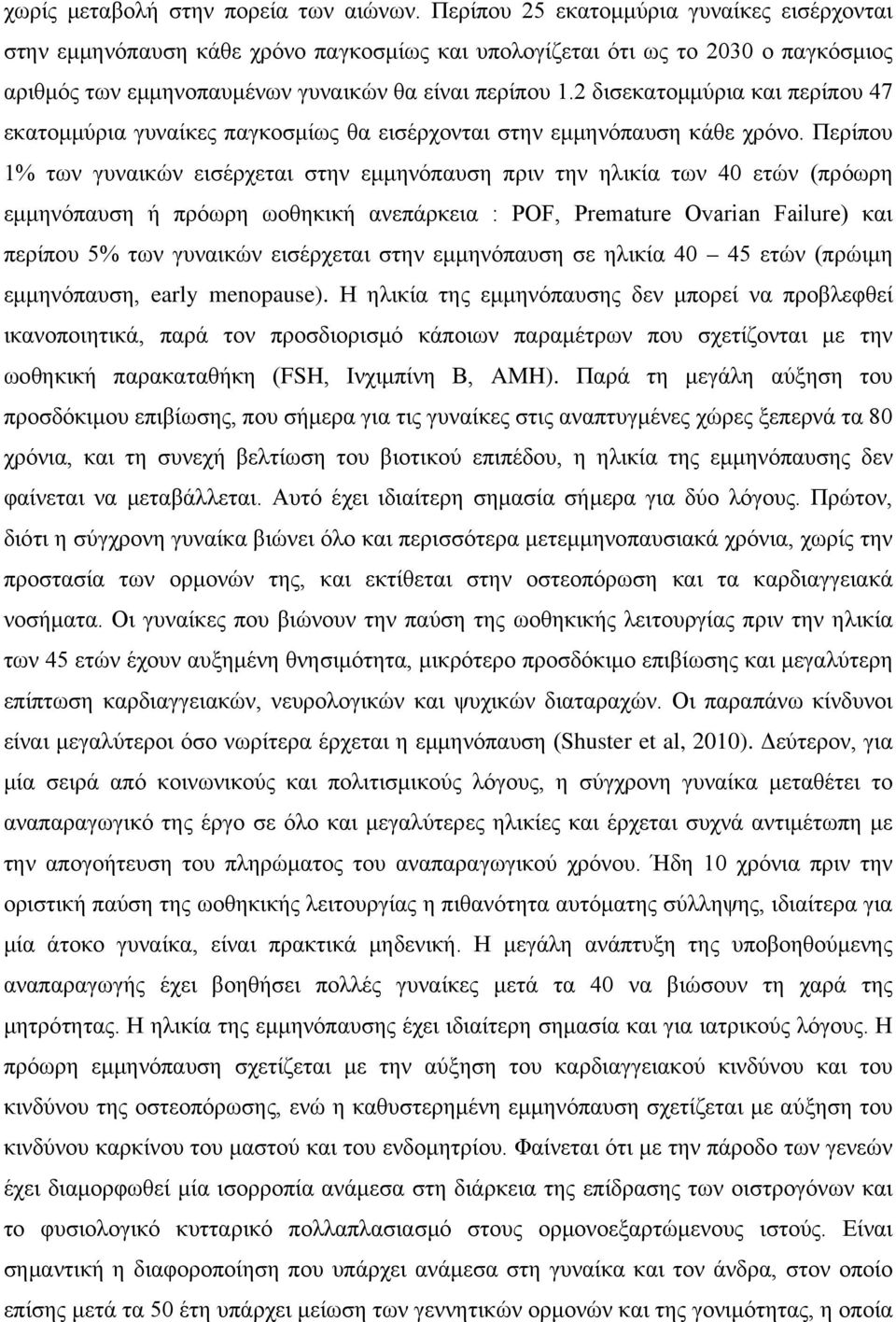 2 δισεκατομμύρια και περίπου 47 εκατομμύρια γυναίκες παγκοσμίως θα εισέρχονται στην εμμηνόπαυση κάθε χρόνο.