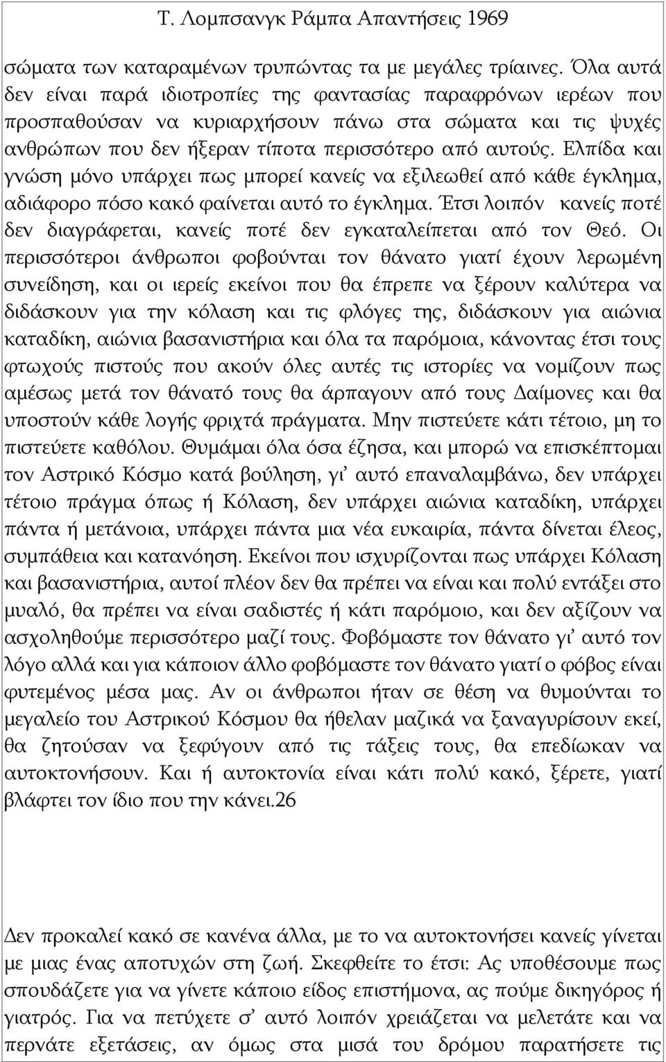 Ελπίδα και γνώση μόνο υπάρχει πως μπορεί κανείς να εξιλεωθεί από κάθε έγκλημα, αδιάφορο πόσο κακό φαίνεται αυτό το έγκλημα.