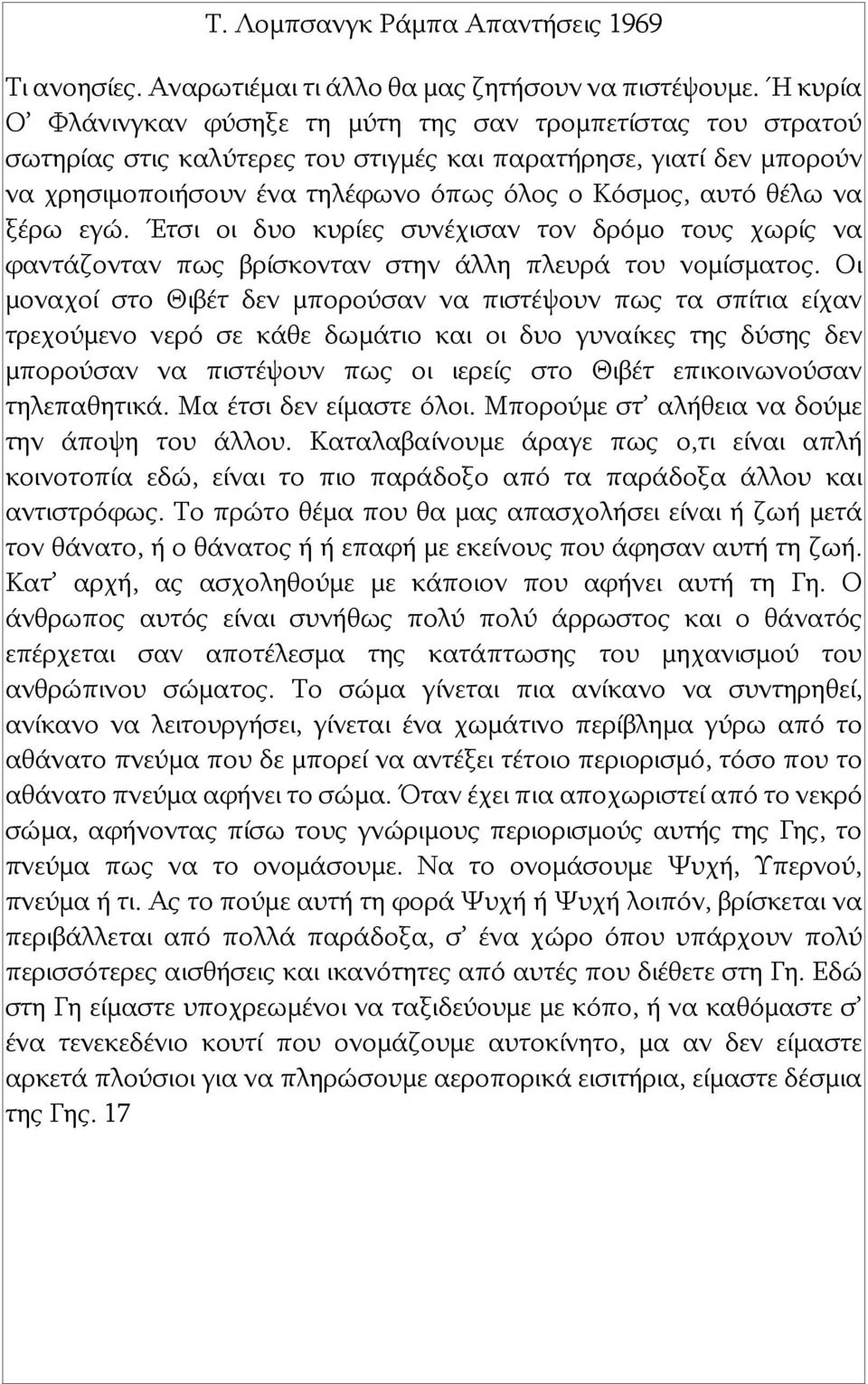 θέλω να ξέρω εγώ. Έτσι οι δυο κυρίες συνέχισαν τον δρόμο τους χωρίς να φαντάζονταν πως βρίσκονταν στην άλλη πλευρά του νομίσματος.