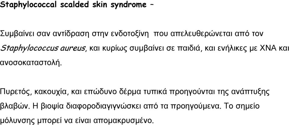 με ΧΝΑ και ανοσοκαταστολή.