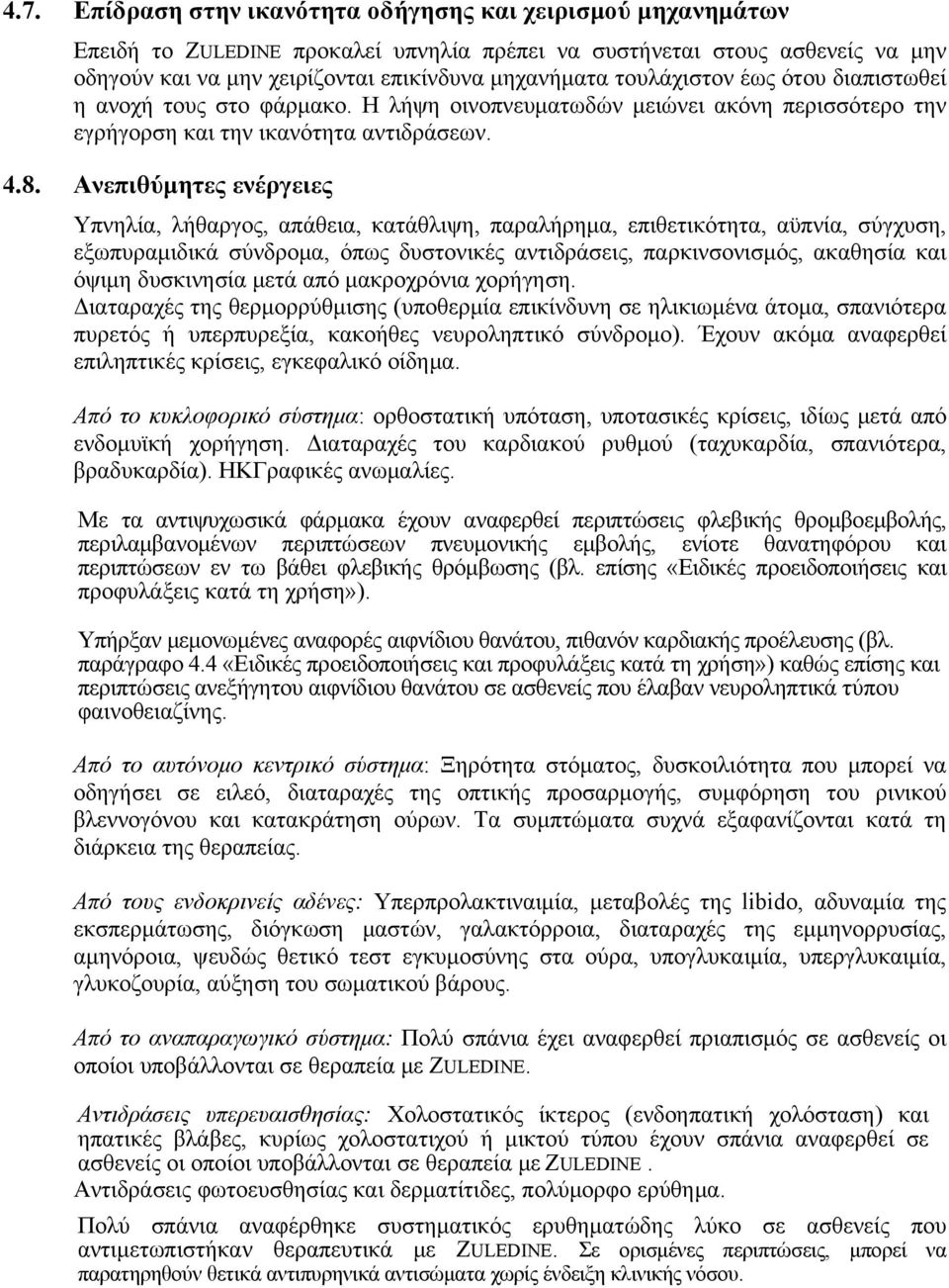 Ανεπιθύμητες ενέργειες Υπνηλία, λήθαργος, απάθεια, κατάθλιψη, παραλήρημα, επιθετικότητα, αϋπνία, σύγχυση, εξωπυραμιδικά σύνδρομα, όπως δυστονικές αντιδράσεις, παρκινσονισμός, ακαθησία και όψιμη