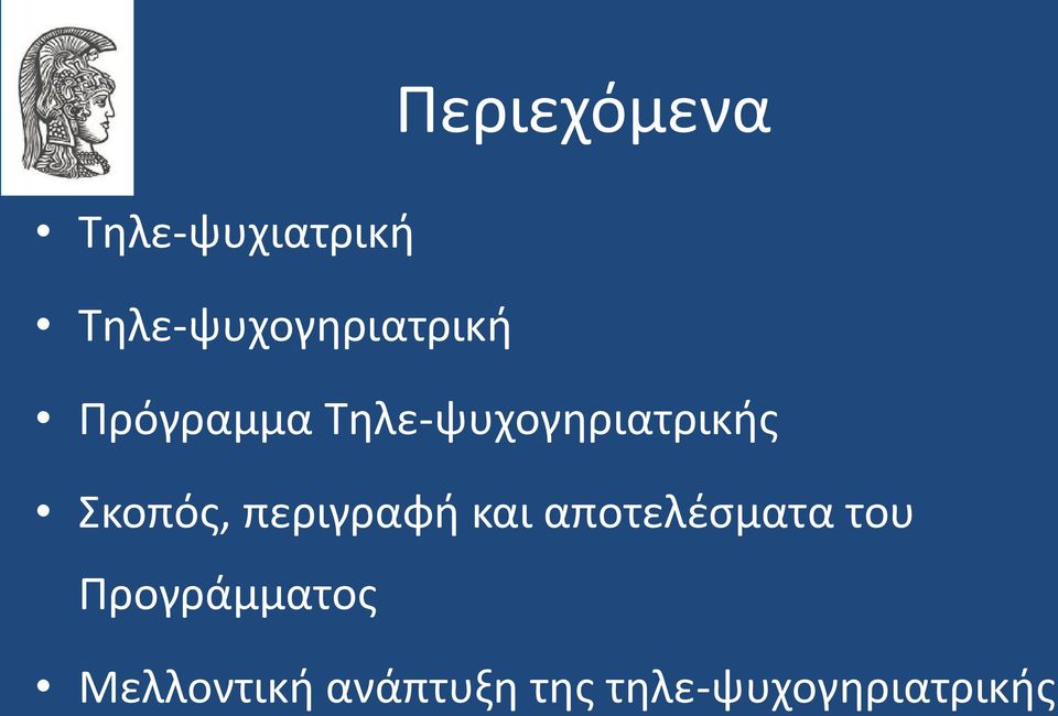 Τηλε-ψυχογηριατρικής Σκοπός, περιγραφή και