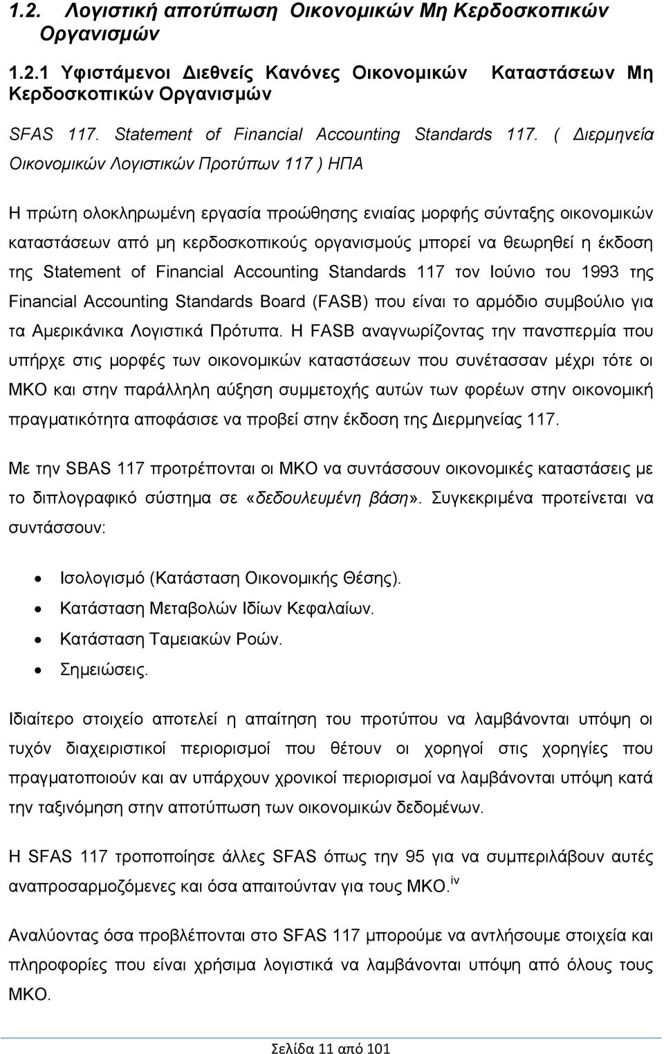 ( Διερμηνεία Οικονομικών Λογιστικών Προτύπων 117 ) ΗΠΑ Η πρώτη ολοκληρωμένη εργασία προώθησης ενιαίας μορφής σύνταξης οικονομικών καταστάσεων από μη κερδοσκοπικούς οργανισμούς μπορεί να θεωρηθεί η