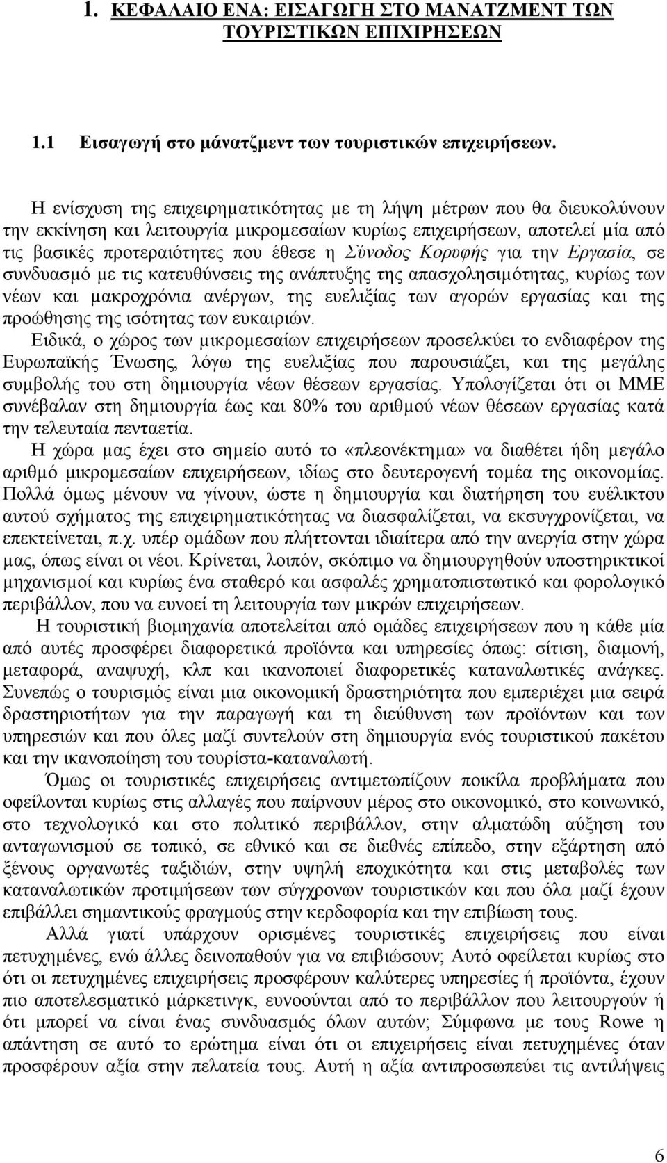 Κορυφής για την Εργασία, σε συνδυασµό µε τις κατευθύνσεις της ανάπτυξης της απασχολησιµότητας, κυρίως των νέων και µακροχρόνια ανέργων, της ευελιξίας των αγορών εργασίας και της προώθησης της