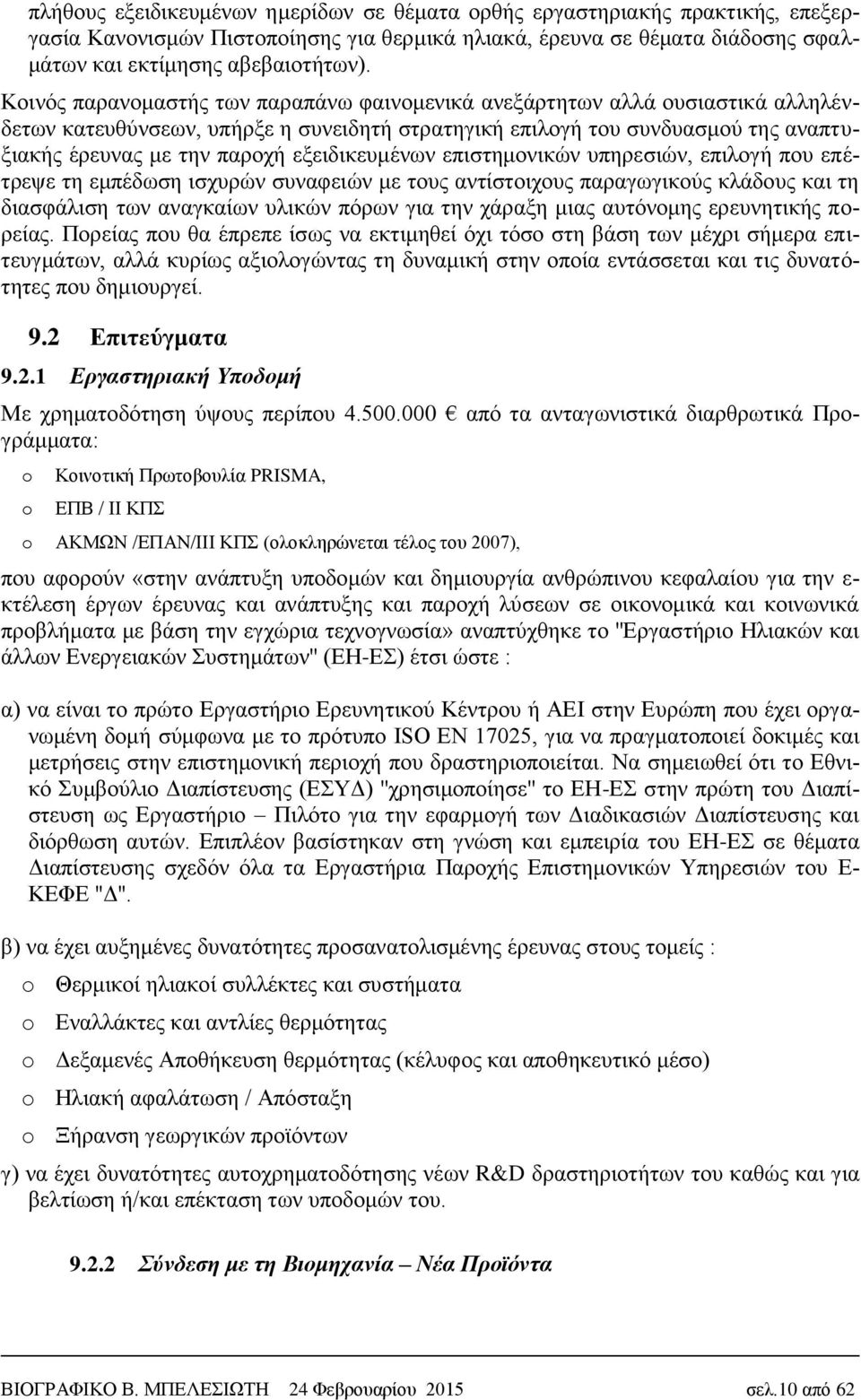 εξειδικευμένων επιστημονικών υπηρεσιών, επιλογή που επέτρεψε τη εμπέδωση ισχυρών συναφειών με τους αντίστοιχους παραγωγικούς κλάδους και τη διασφάλιση των αναγκαίων υλικών πόρων για την χάραξη μιας