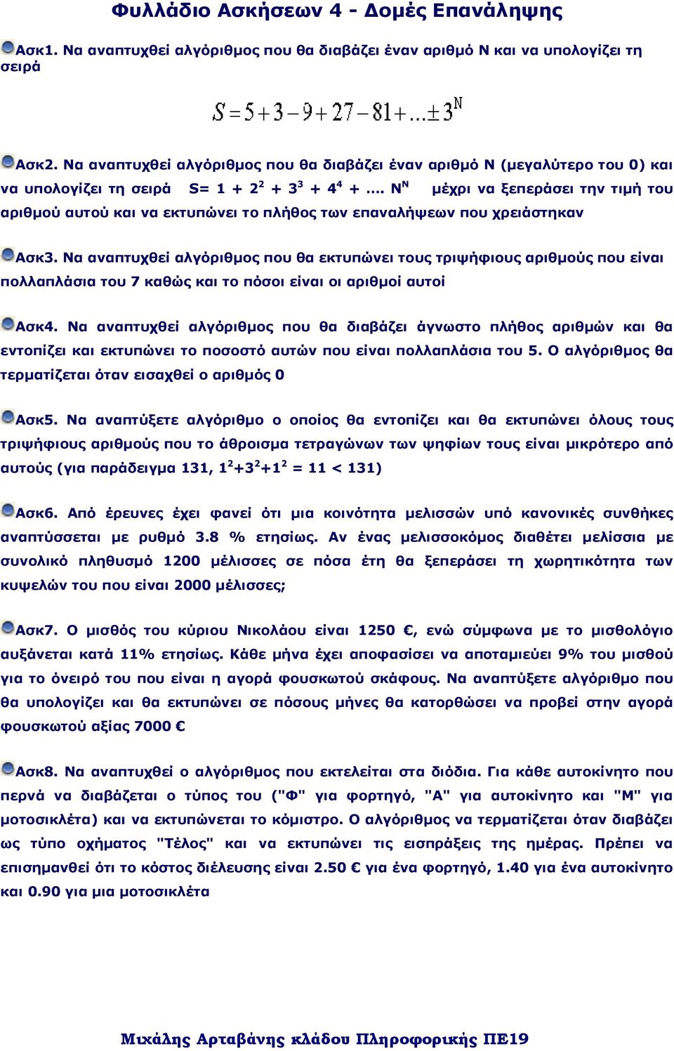 N N µέχρι να ξεπεράσει την τιµή του αριθµού αυτού και να εκτυπώνει το πλήθος των επαναλήψεων που χρειάστηκαν Ασκ3.