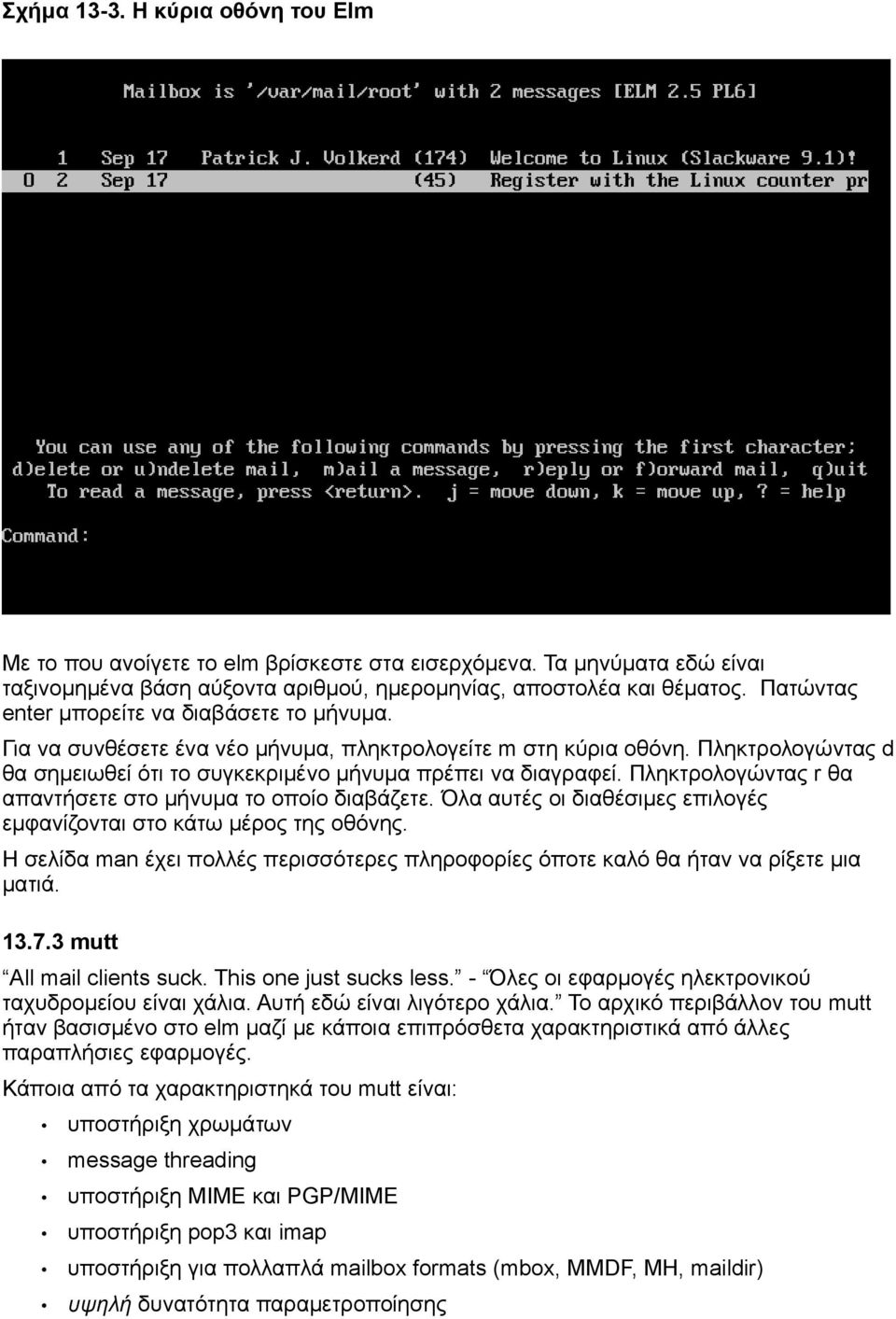 Πληκτρολογώντας r θα απαντήσετε στο μήνυμα το οποίο διαβάζετε. Όλα αυτές οι διαθέσιμες επιλογές εμφανίζονται στο κάτω μέρος της οθόνης.