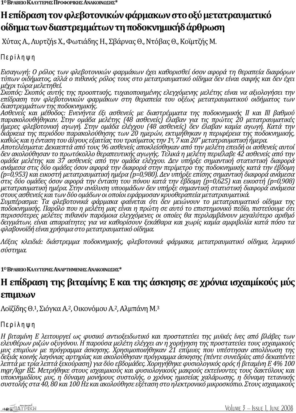 Περίληψη Εισαγωγή: Ο ρόλος των φλεβοτονικών φαρμάκων έχει καθορισθεί όσον αφορά τη θεραπεία διαφόρων τύπων οιδήματος, αλλά ο πιθανός ρόλος τους στο μετατραυματικό οίδημα δεν είναι σαφής και δεν έχει