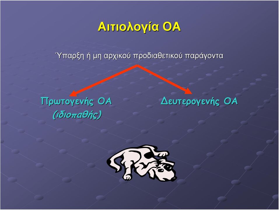 παράγοντα Πρωτογενής ΟΑ