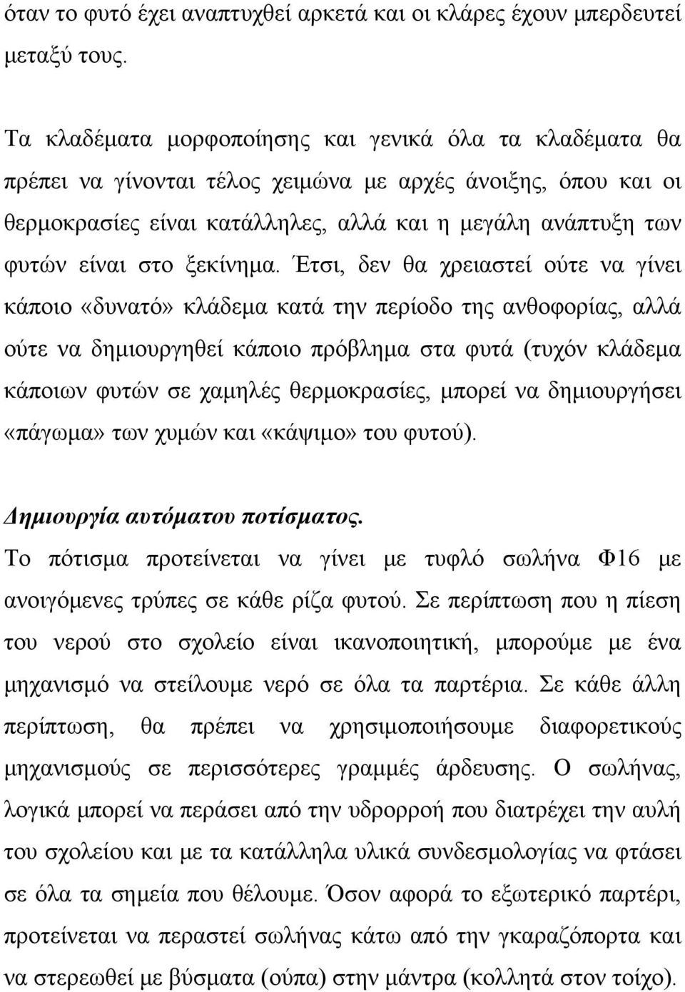 ξεκίνημα.