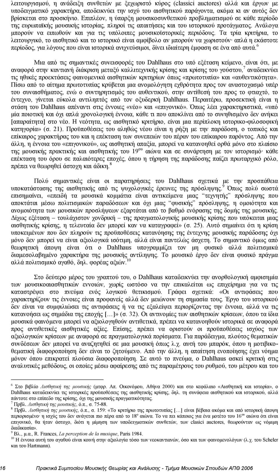 Ανάλογα μπορούν να ειπωθούν και για τις υπόλοιπες μουσικοϊστορικές περιόδους.