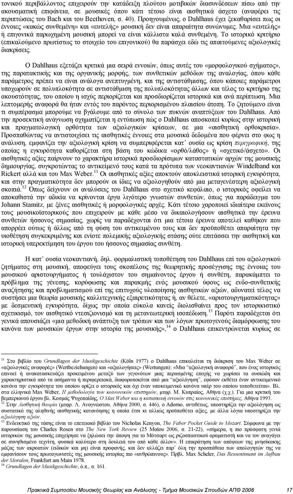 Μια «ευτελής» ή επιγονικά παρωχημένη μουσική μπορεί να είναι κάλλιστα καλά συνθεμένη.