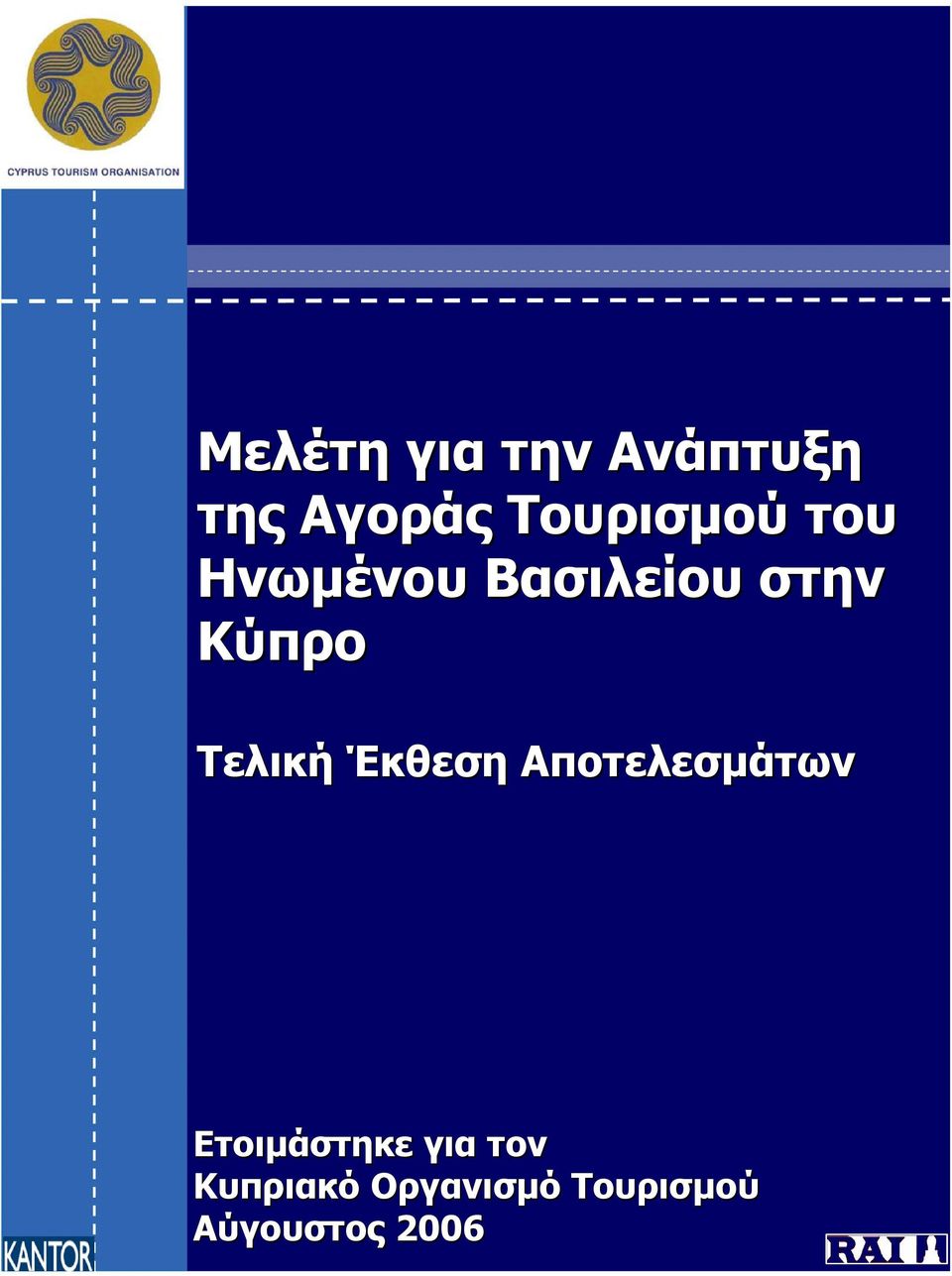 Κύπρο Τελική Έκθεση Αποτελεσµάτων