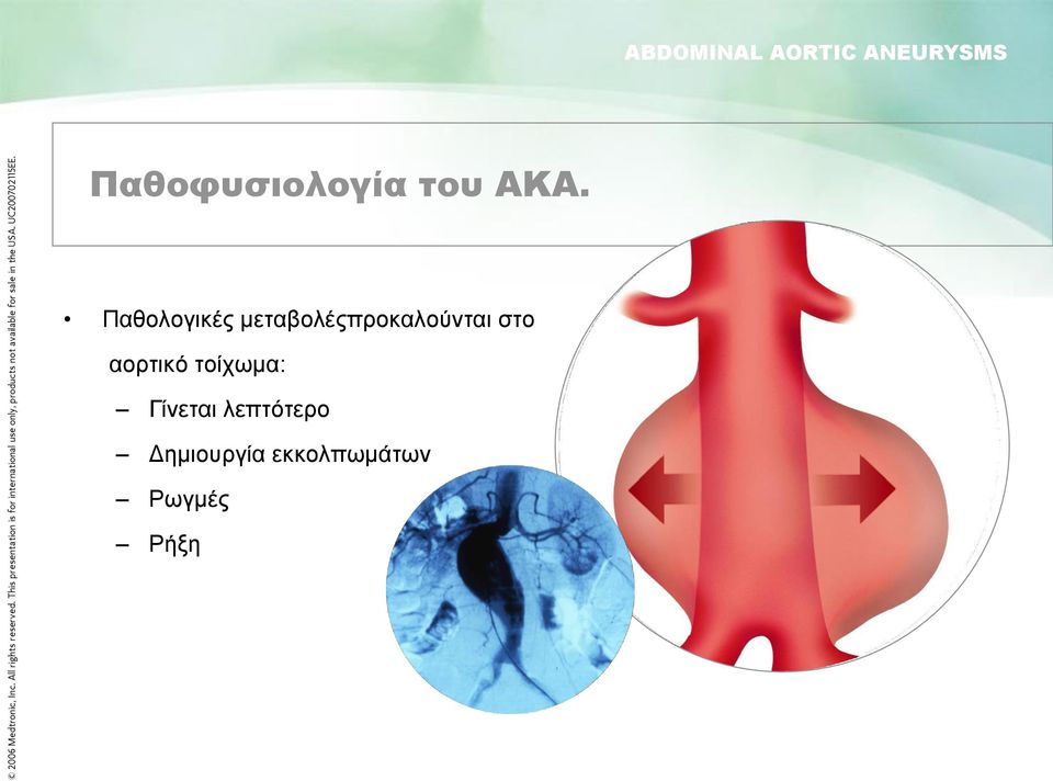 μεταβολέςπροκαλούνται στο