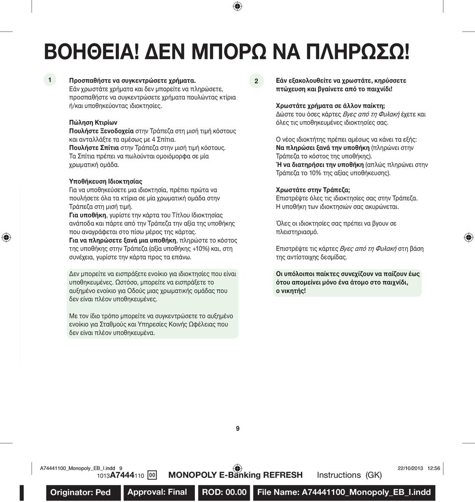 Πώληση Κτιρίων Πουλήστε Ξενοδοχεία στην Τράπεζα στη μισή τιμή κόστους και ανταλλάξτε τα αμέσως με 4 Σπίτια. Πουλήστε Σπίτια στην Τράπεζα στην μισή τιμή κόστους.