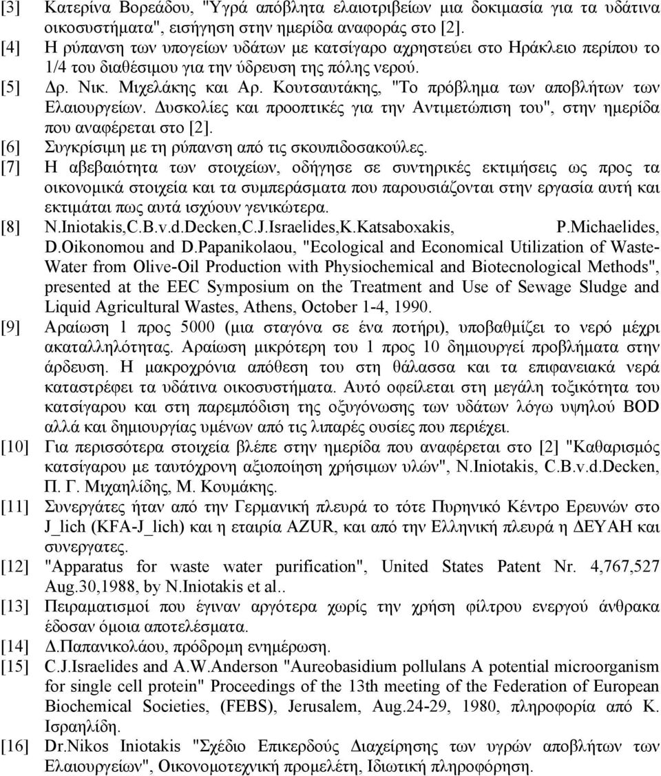 Kουτσαυτάκης, "Tο πρόβλημα των αποβλήτων των Eλαιουργείων. Δυσκολίες και προοπτικές για την Aντιμετώπιση του", στην ημερίδα που αναφέρεται στο [2].