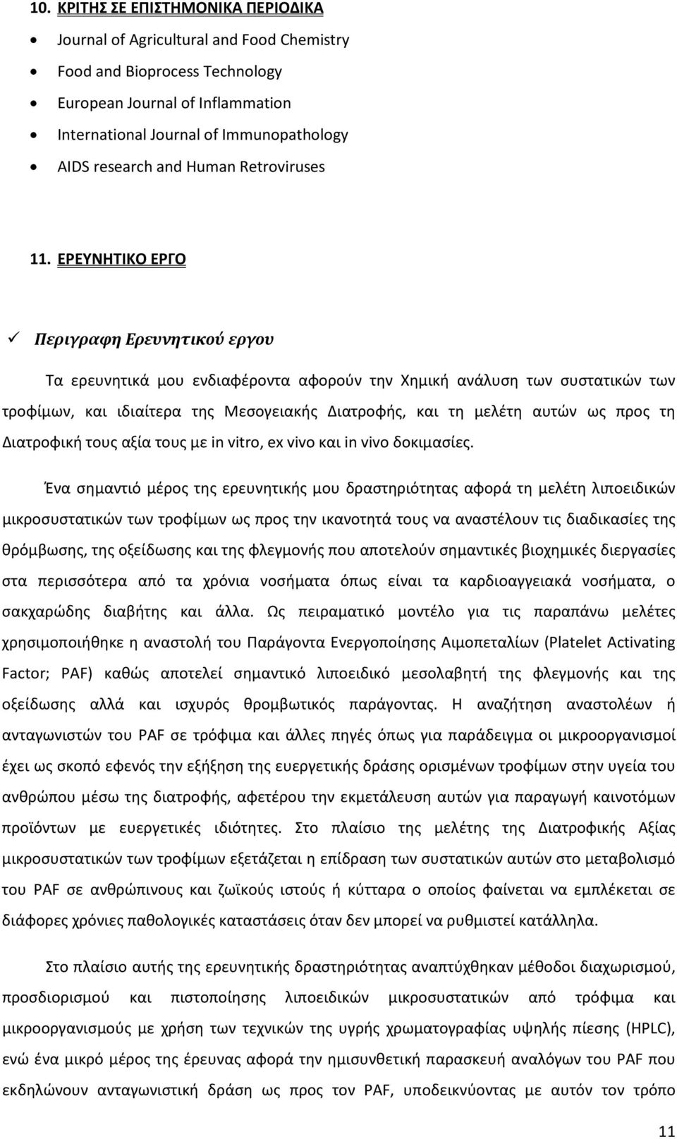 ΕΡΕΥΝΗΤΙΚΟ ΕΡΓΟ Περιγραφη Ερευνητικού εργου Τα ερευνητικά μου ενδιαφέροντα αφορούν την Χημική ανάλυση των συστατικών των τροφίμων, και ιδιαίτερα της Μεσογειακής Διατροφής, και τη μελέτη αυτών ως προς