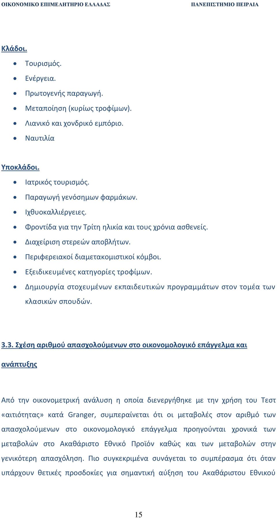 Δημιουργία στοχευμένων εκπαιδευτικών προγραμμάτων στον τομέα των κλασικών σπουδών. 3.