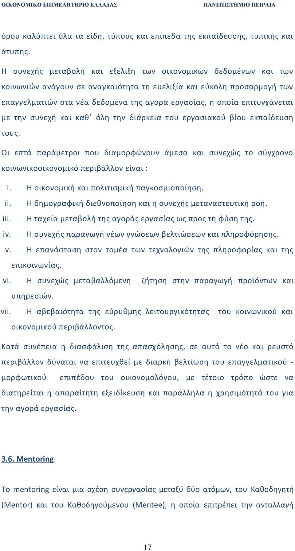 επιτυγχάνεται με την συνεχή και καθ όλη την διάρκεια του εργασιακού βίου εκπαίδευση τους. Οι επτά παράμετροι που διαμορφώνουν άμεσα και συνεχώς το σύγχρονο κοινωνικοοικονομικό περιβάλλον είναι : i.