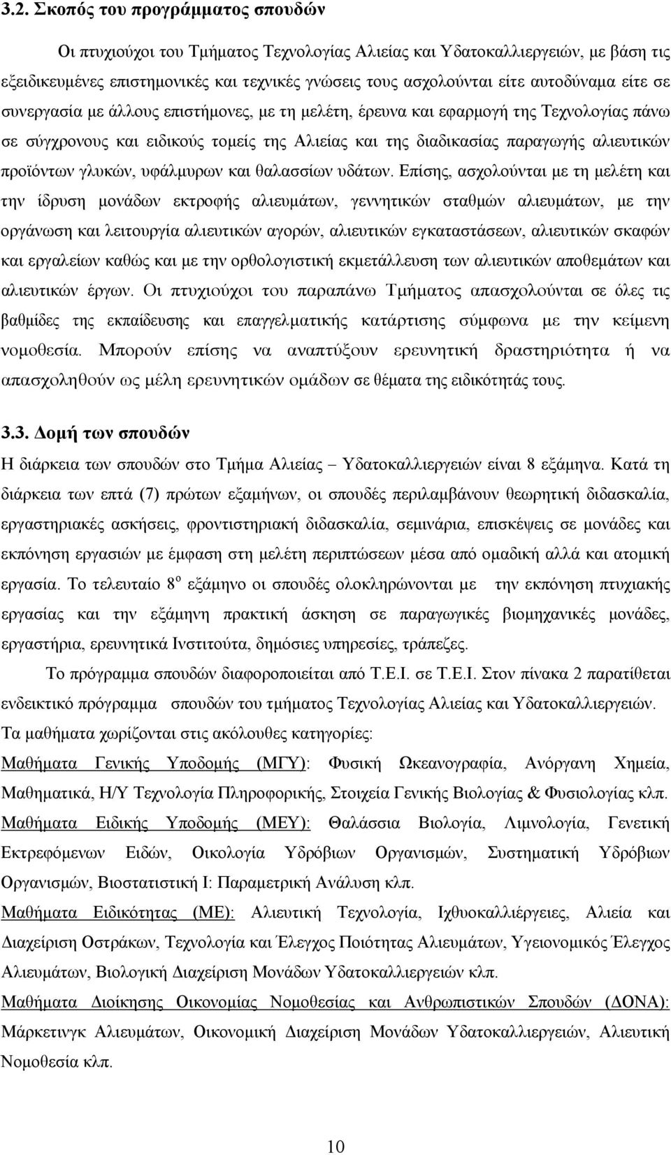 προϊόντων γλυκών, υφάλμυρων και θαλασσίων υδάτων.