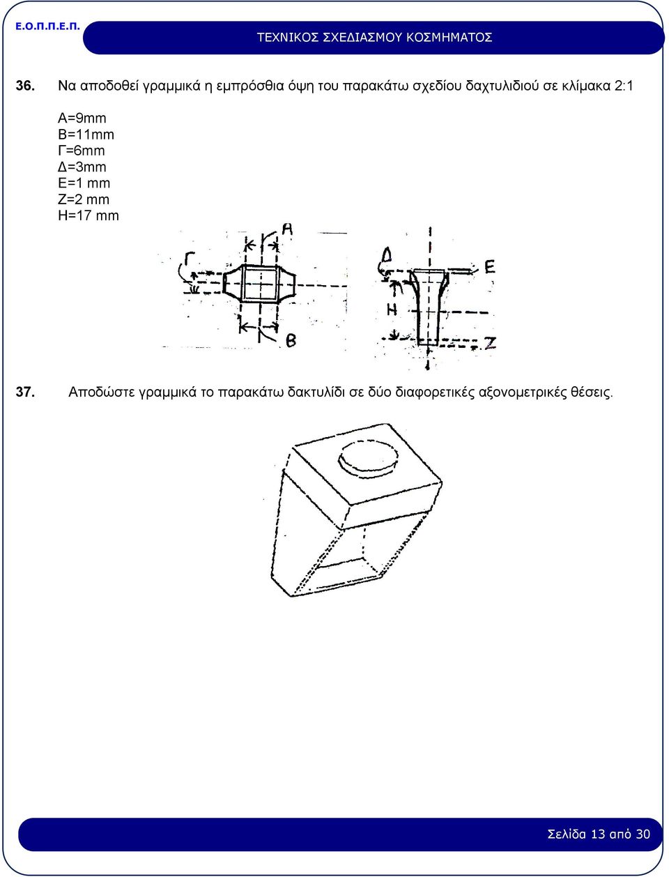 E=1 mm Z=2 mm H=17 mm 37.