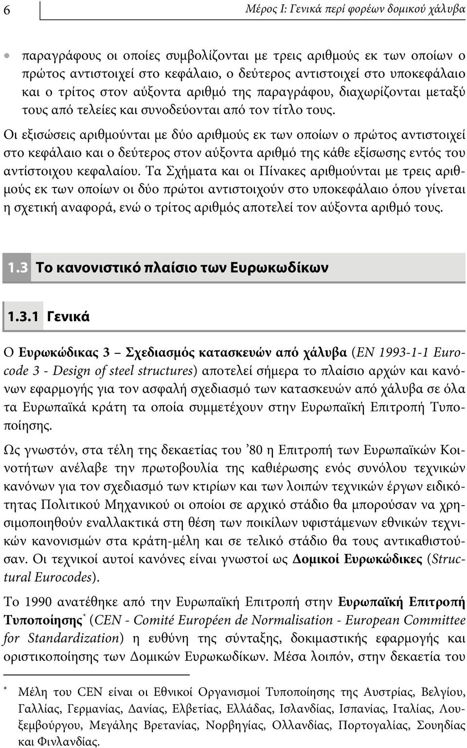 Οι εξισώσεις αριθμούνται με δύο αριθμούς εκ των οποίων ο πρώτος αντιστοιχεί στο κεφάλαιο και ο δεύτερος στον αύξοντα αριθμό της κάθε εξίσωσης εντός του αντίστοιχου κεφαλαίου.