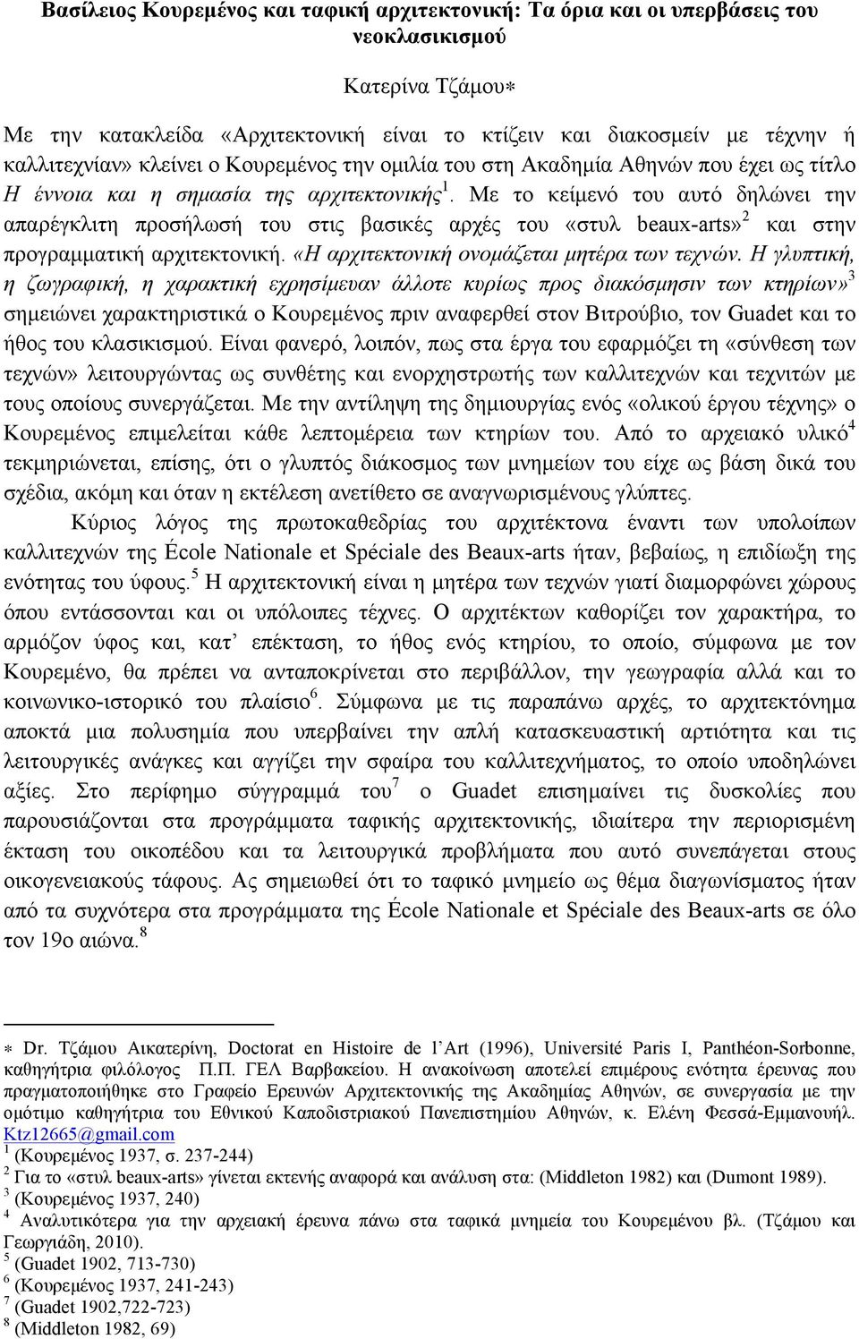 Με το κείµενό του αυτό δηλώνει την απαρέγκλιτη προσήλωσή του στις βασικές αρχές του «στυλ beaux-arts» 2 και στην προγραµµατική αρχιτεκτονική. «Η αρχιτεκτονική ονοµάζεται µητέρα των τεχνών.