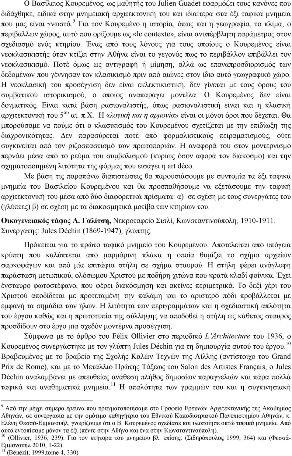 Ένας από τους λόγους για τους οποίους ο Κουρεµένος είναι νεοκλασικιστής όταν κτίζει στην Αθήνα είναι το γεγονός πως το περιβάλλον επιβάλλει τον νεοκλασικισµό.