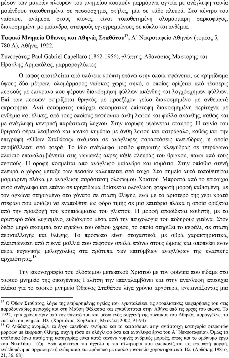 Ταφικό Μνηµείο Όθωνος και Αθηνάς Σταθάτου 17, Α Νεκροταφείο Αθηνών (τοµέας 5, 780 Α), Αθήνα, 1922.